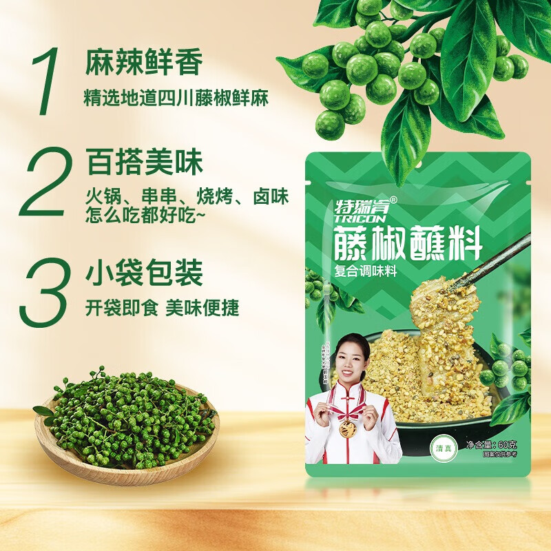 特瑞肯（TRICON）藤椒味烤肉蘸料 燒烤撒料火鍋串串香調(diào)味料60g/袋 藤椒蘸料60g/袋