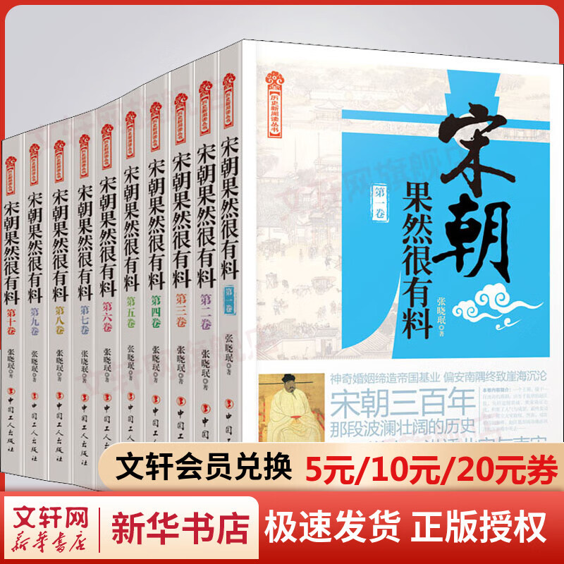 宋朝果然很有料(1-10)