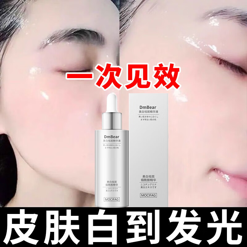 熏姿颜日本mocfag烟酰胺美嫩白修复护肤精华液抗皱焕
