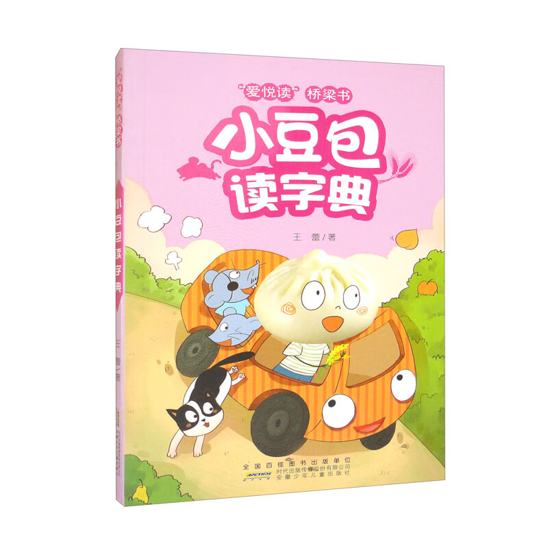 “爱悦读”桥梁书：小豆包读字典（第二辑）怎么看?