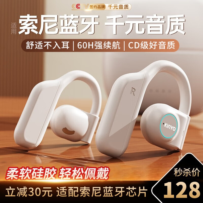 金运【2024款丨央视推荐】索尼通用蓝牙耳机骨传导概念挂耳式真无线开放式不入耳式舒适运动跑步耳夹式怎么样,好用不?