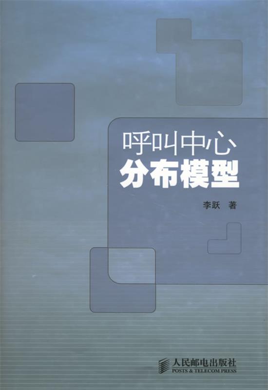 呼叫中心分布模型