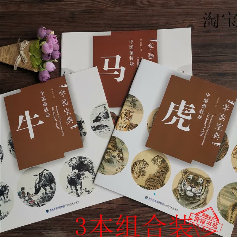 学画宝典马 牛 虎中国画技法/写意老虎猛兽动物画法步骤画谱图集