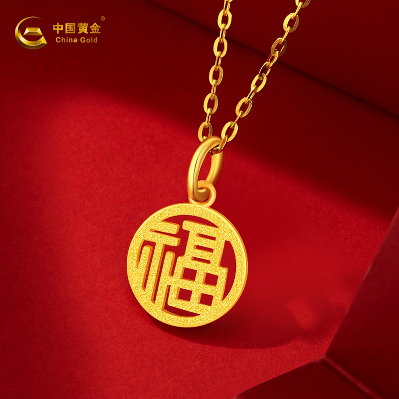 中国黄金 黄金吊坠足金福牌项链女送女友老婆生日礼物妈妈 足金吊坠