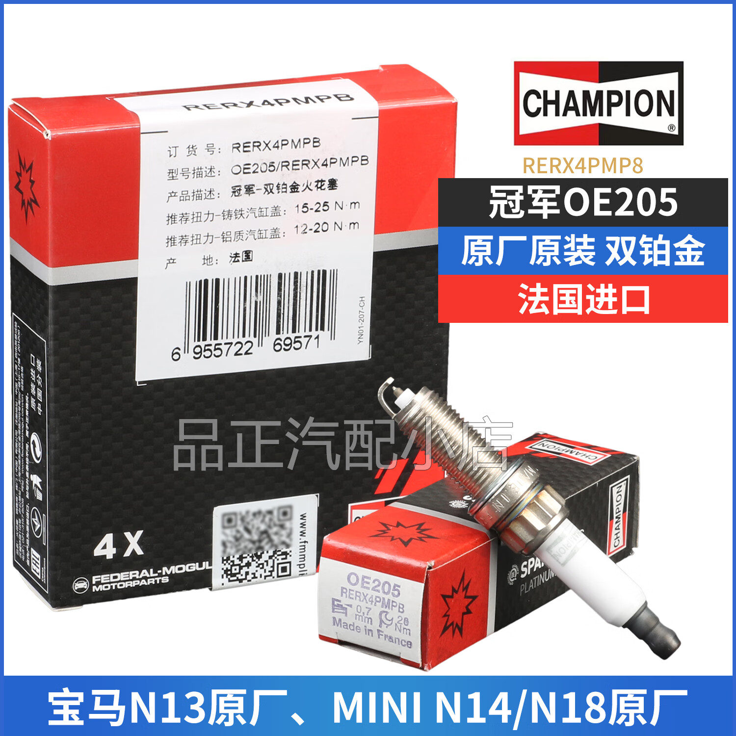 冠軍原廠雙鉑金火花塞適用于 寶馬316i 1.6T