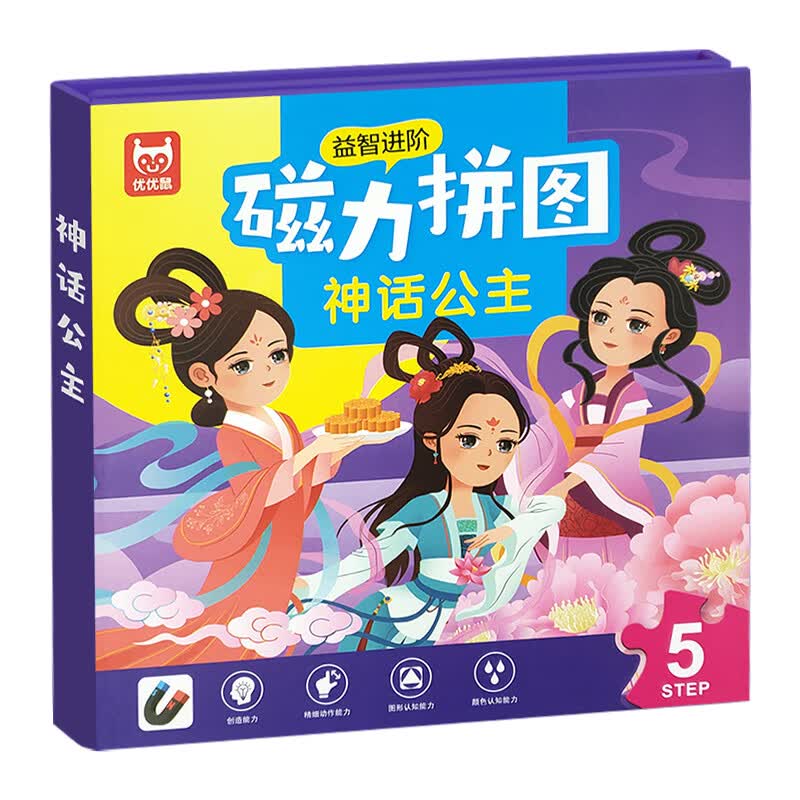 益智进阶磁力拼图【三册全】公主系列三本 益智进阶磁力拼图-神话公主