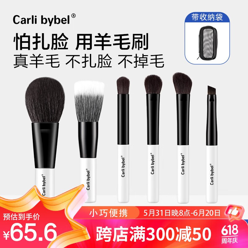 CARLI BYBEL化妆刷套装便携动物羊毛旅行全套软毛高品质迷你眼影刷散粉刷彩妆