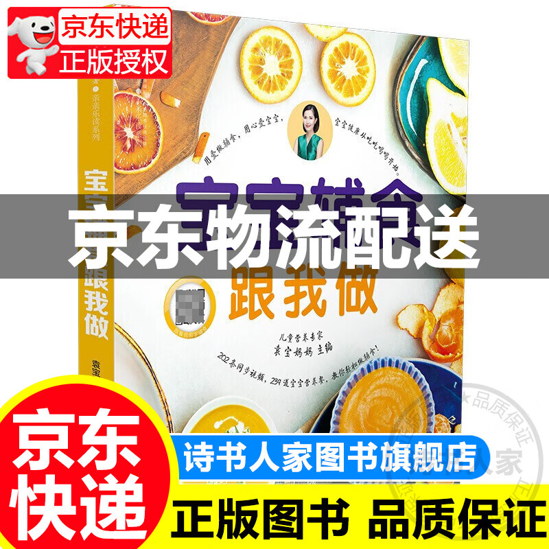宝宝辅食跟我做 宝宝辅食教程书 婴儿食谱宝宝辅食书6个月辅食每周吃什么婴儿辅食大全辅食书0-3岁食谱