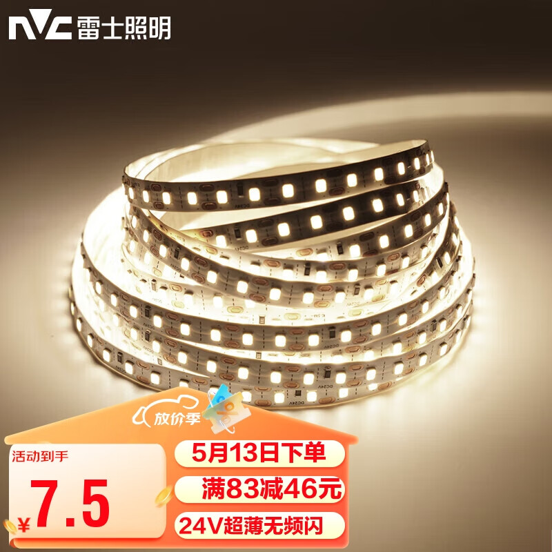 雷士（NVC）低压灯带24V自粘led灯条超亮线形灯5米装-暖白光-需购低压电源