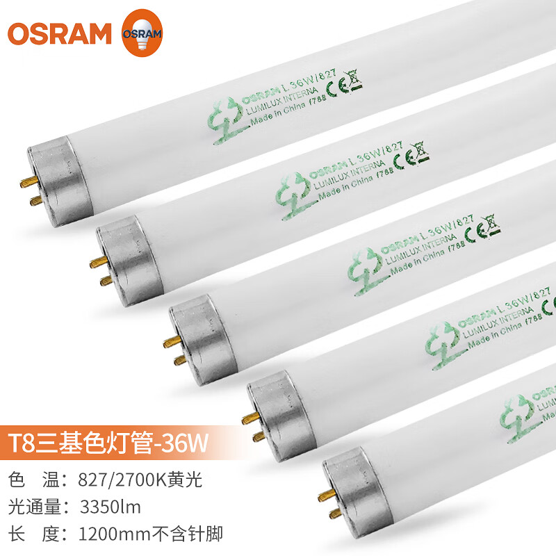 欧司朗（OSRAM）T8日光灯管三基色节能灯管荧光灯管18W30W36W家用双端荧光灯管 T8-36W/827五支装