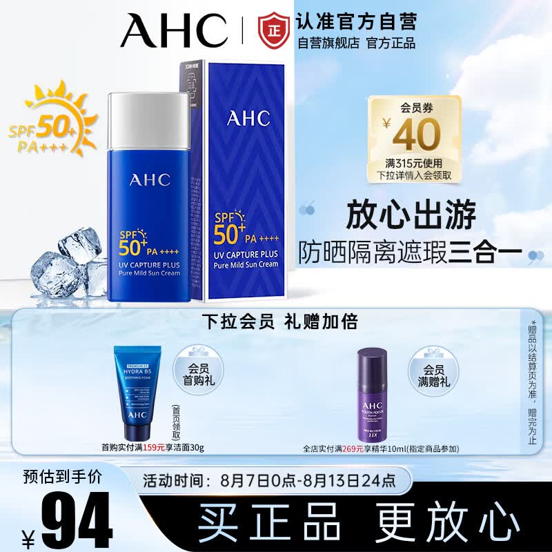 AHC 防晒霜小蓝瓶防晒隔离遮瑕三合一 SPF50+ PA++++ 生日七夕礼物高性价比高么？