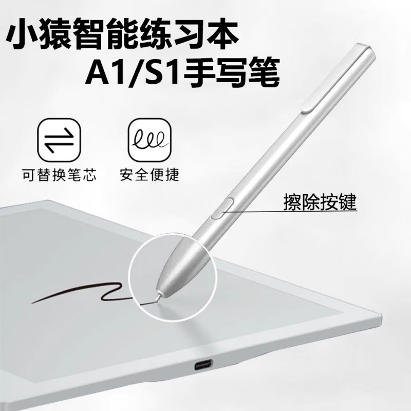 适用小猿S1智能学练习本猿辅导A1学习机S2无源电磁笔触控笔手写笔 标配/高配不支持消小猿学练机