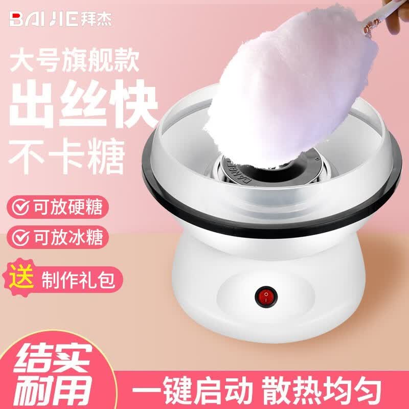 拜杰（Baijie）棉花糖机彩糖儿童家用拉丝彩色制作机商用摆摊全自动迷你电动棉花糖机器插电 旗舰款白色（大号）属于什么档次？
