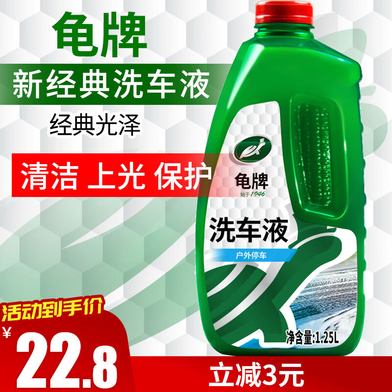 龟牌（Turtle Wax）硬壳盾高泡洗车水蜡汽车清洁剂去污上光洗车液 1.25L G-400804