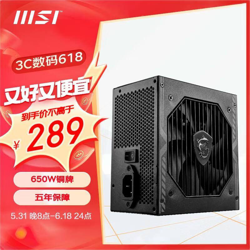 微星（MSI） MAG A650BN 额定650W 电脑迫击炮电源（80PLUS铜牌/主动式PFC/DC-DC/单路12V/五年保障/4060) 