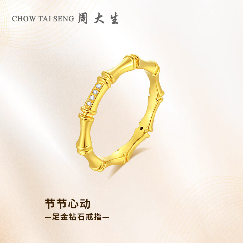 周大生节节心动黄金钻戒女5d足金竹节钻石戒指送女生七夕礼物 11号圈