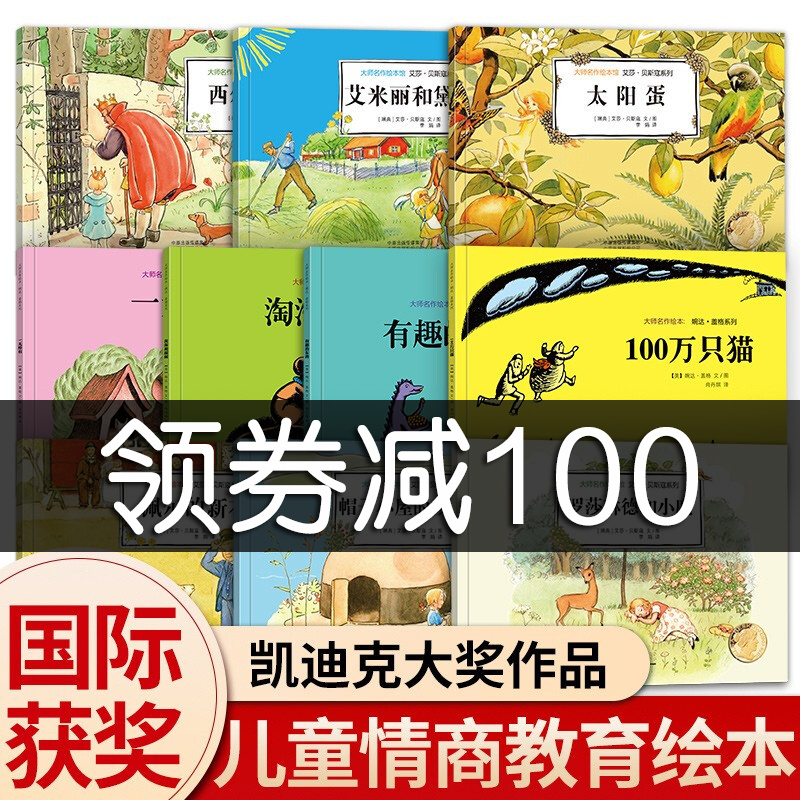 国际获奖绘本10册 绘本 绘本3-6岁 儿童绘本 故事阅读 幼儿园情商性格培养绘本宝宝睡前童话故事