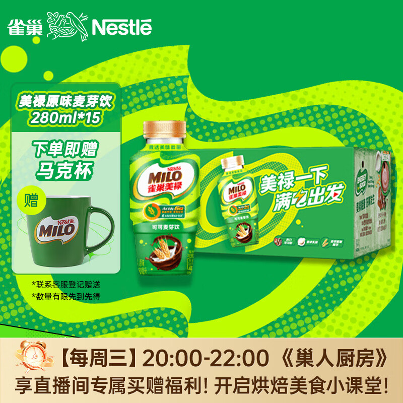 雀巢（Nestle）美禄Milo巧克力可可麦芽饮功能性饮料经典原味美味能量280ml*15瓶