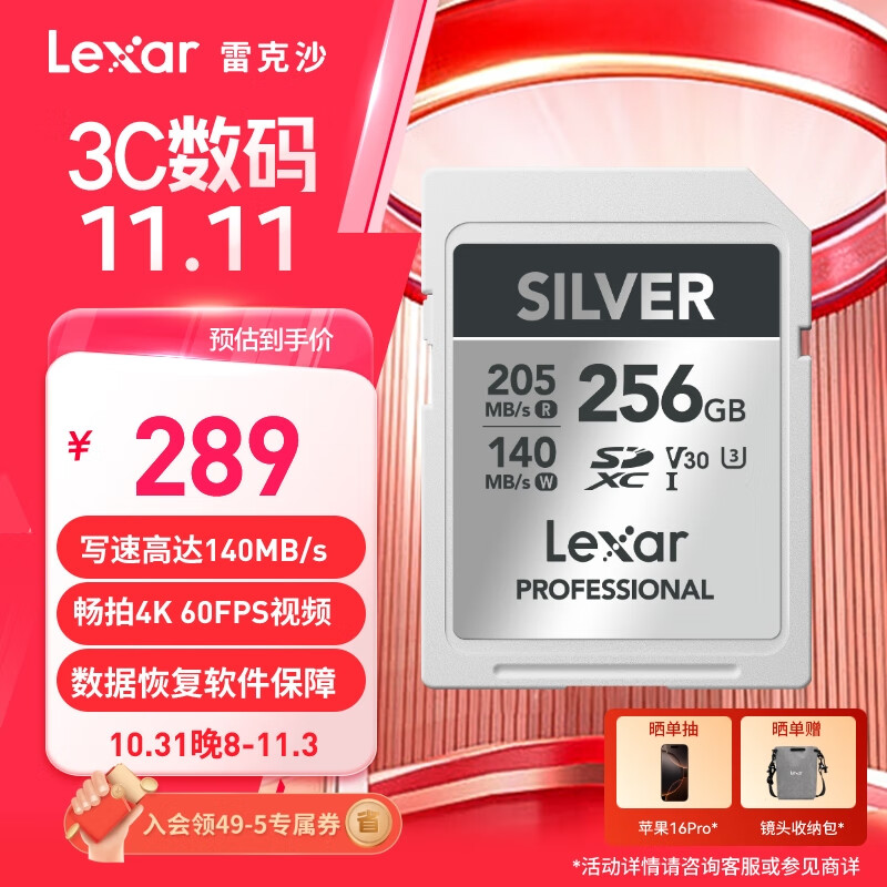 雷克沙（Lexar）256GB SD存储卡 U3 V30 数码微单单反相机SD卡 读205MB/s 写140MB/s  畅拍4K SILVER系列 SD银卡