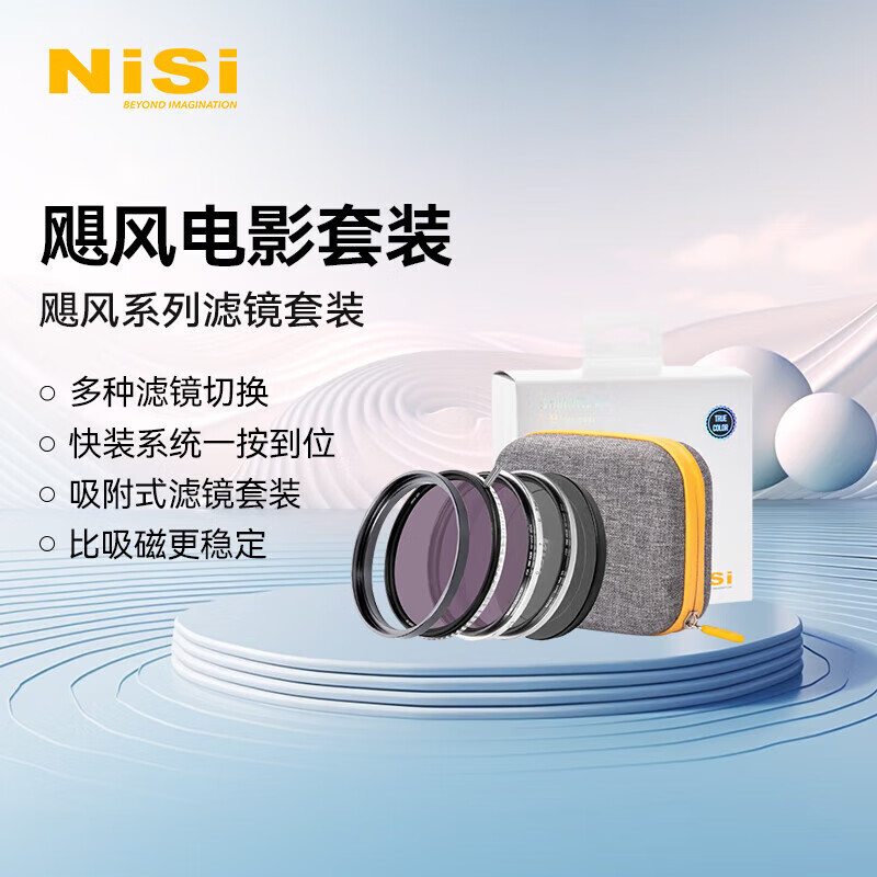 耐司（NiSi）飓风快装系统 电影套装 82mm nd滤镜 可调减光镜nd1-5 nd16 黑柔滤镜1/4 人像拍摄可搭uv镜