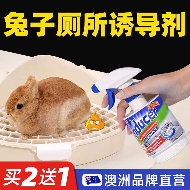 DILUK兔子定点排便诱导剂宠物上厕所引导兔兔生活用品幼兔导尿剂防乱拉