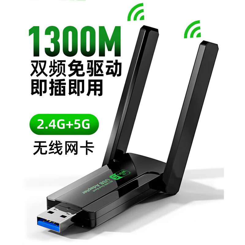 麦拉森USB无线高速穿墙网卡千兆5G双频台式机笔记本电脑随身WiFi发射器 黑色【1300兆双频高速】全系免驱版
