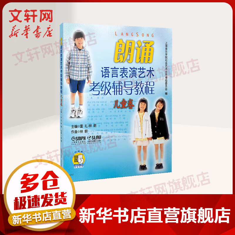 朗诵语言表演艺术考级辅导教程 儿童卷儿童卷
