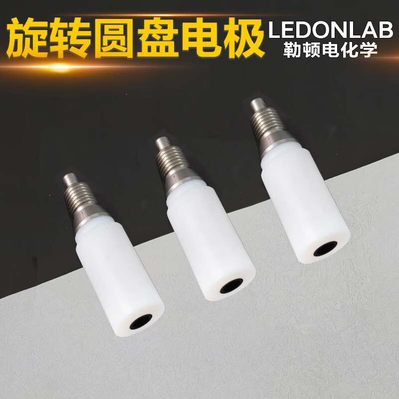 勒顿电化学旋转圆盘玻碳电极旋转圆盘仪环盘rrde内外螺纹工作电极