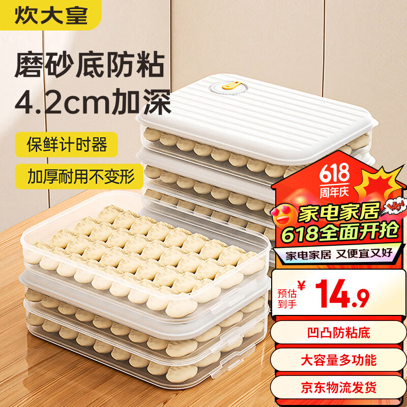 炊大皇 饺子盒2层1盖白 加厚加大收纳盒冰箱保鲜盒食品级冷冻水饺馄饨盒