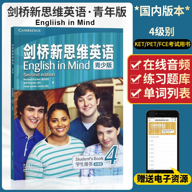 剑桥新思维English in Mind英语青少版点读版EIM剑桥KET/PET考试教辅 外国语学校 新思维点读版EIM 4级（学生书)