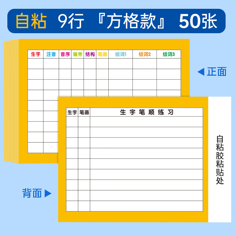 预习便利贴偏旁部首汉字练字帖双面预习表格便利贴生字表字词组词课前