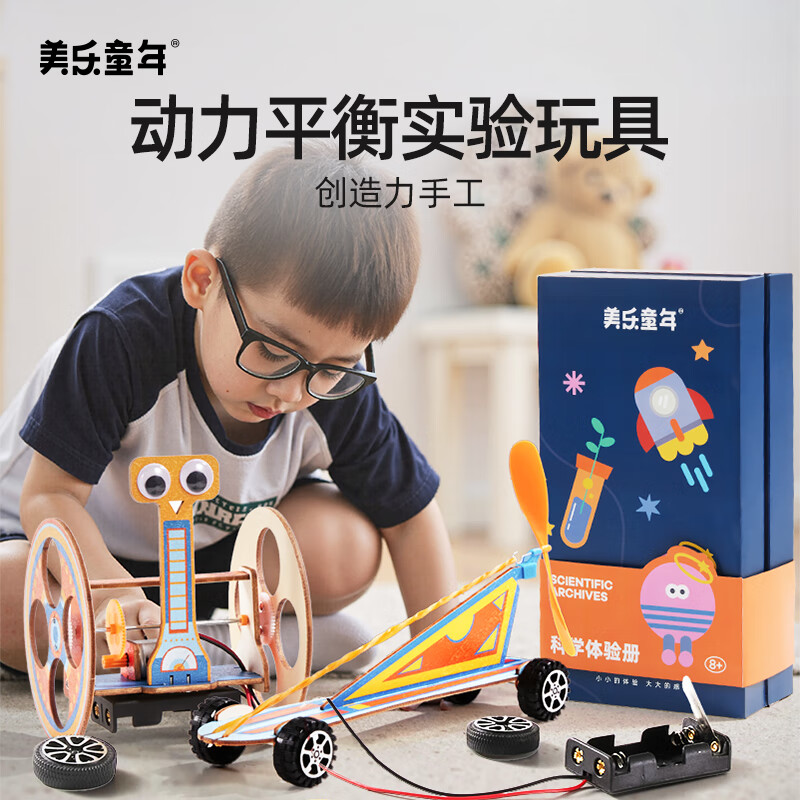 美乐童年儿童科学小实验套装手工动力平衡车小学生科技制作实验玩具