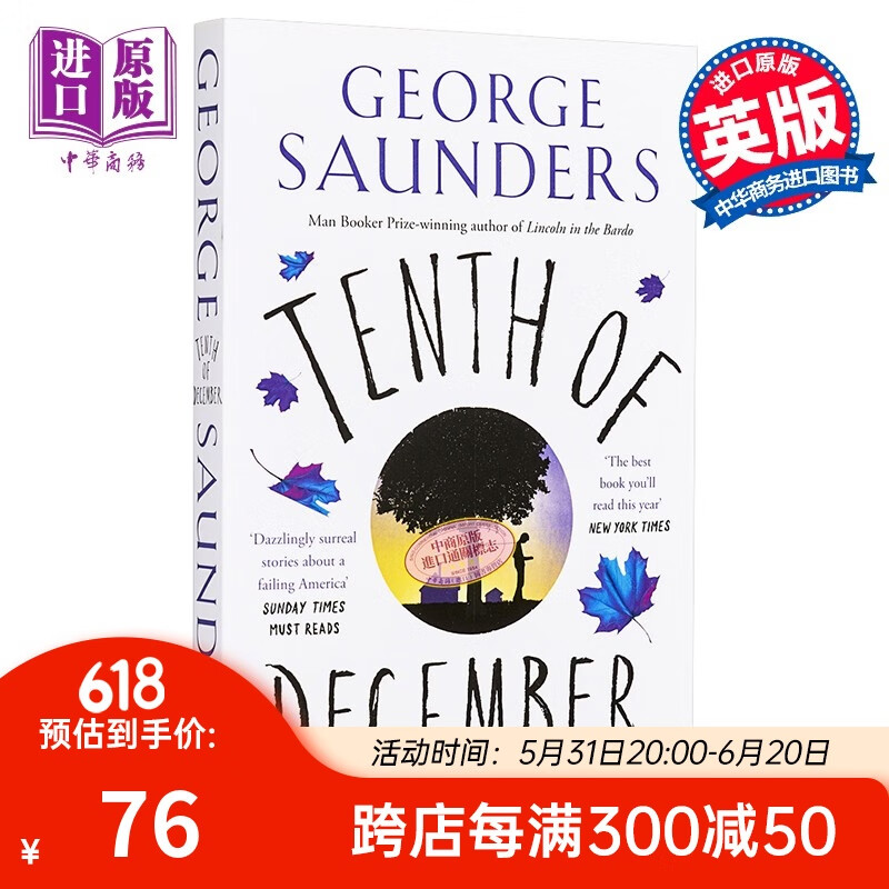 十二月十日 英文原版 tenth of december george saunders