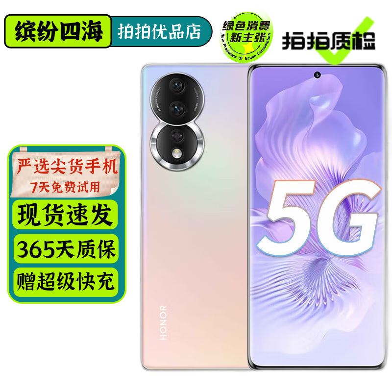 荣耀80 二手5G手机 1.6亿像素超清主摄 Vlog视频大师 全面屏拍照游戏手机 粉映晨辉 12GB+512GB 赠超级快充 99新