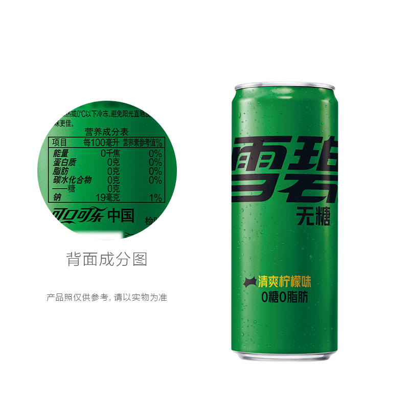 雪碧 碳酸饮料摩登罐330ml/罐零卡 24瓶