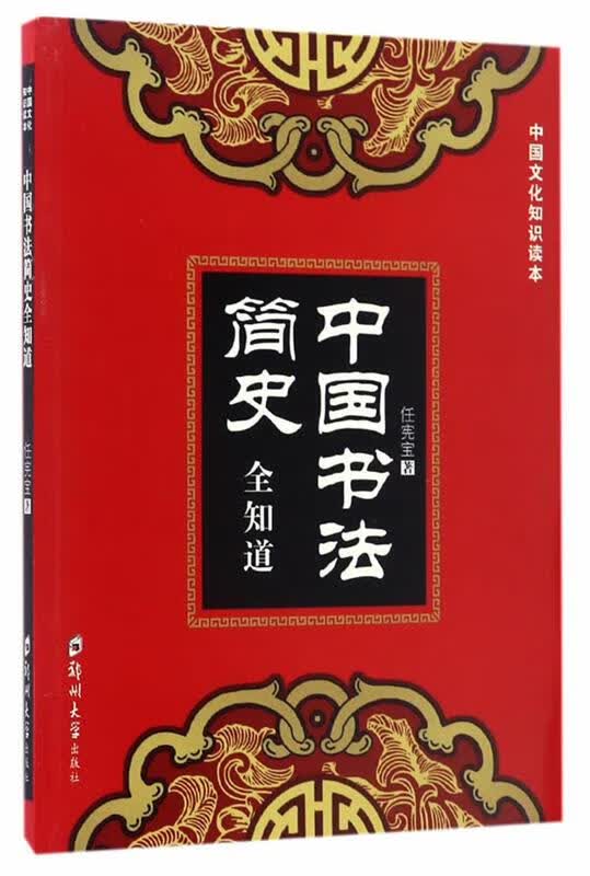 中国书法简史全知道