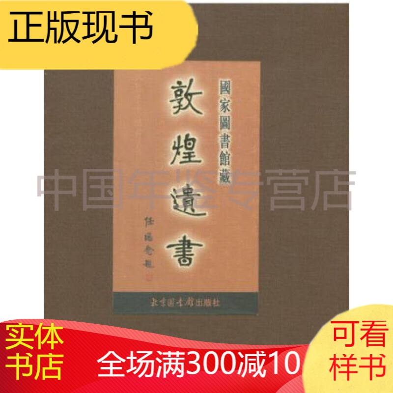 国家图书馆藏敦煌遗书·百四十六册H