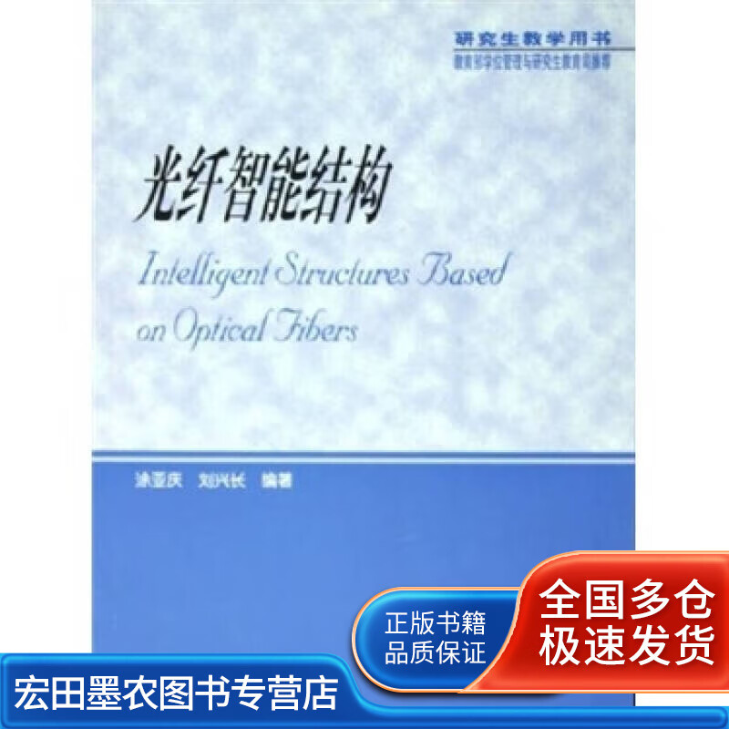 光纤智能结构【好书】