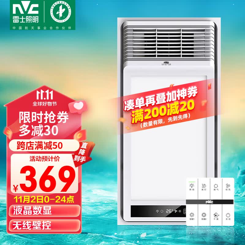 雷士（NVC）免接线数显风暖浴霸大功率速热取暖器浴室暖风机适用集成吊顶怎么看?