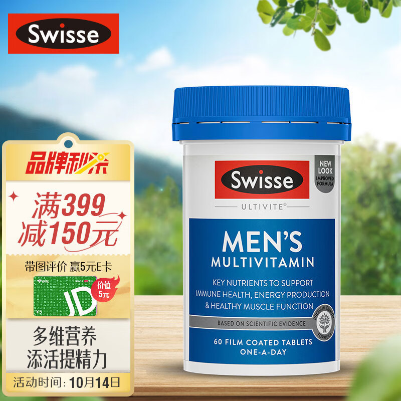 Swisse斯维诗 男士复合维生素60片/瓶 含45种营养元素 维生素b 提高耐力与活力