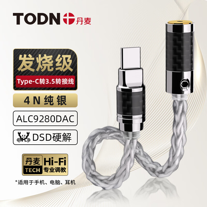 同顿（TODN）4N纯银小尾巴转接线 碳纤降噪9280Type-C转3.5mm母解码线 适用于华为安卓手机平板 WB-04 0.15米