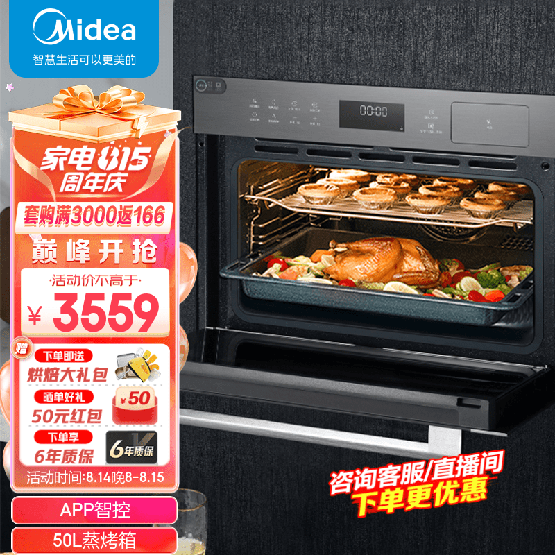 美的（Midea）嵌入式 蒸烤一体机 家用 蒸箱 烤箱 大容量 50升 搪瓷内胆 BS5055W