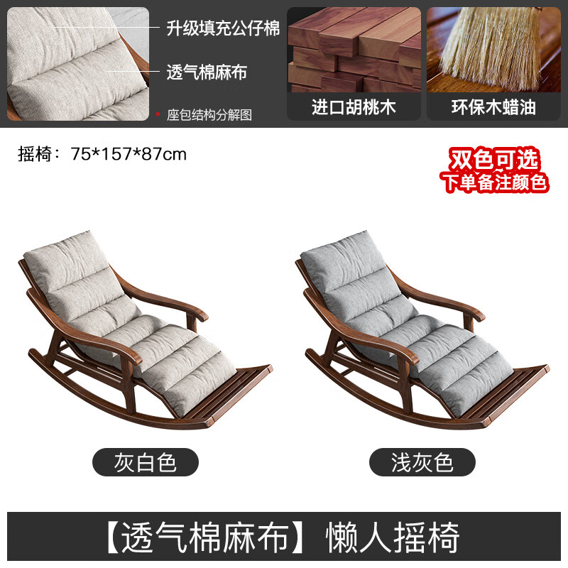 躺椅胡桃木摇椅阳台休闲椅懒人沙发椅摇摆椅 【透气棉麻布】懒人摇椅