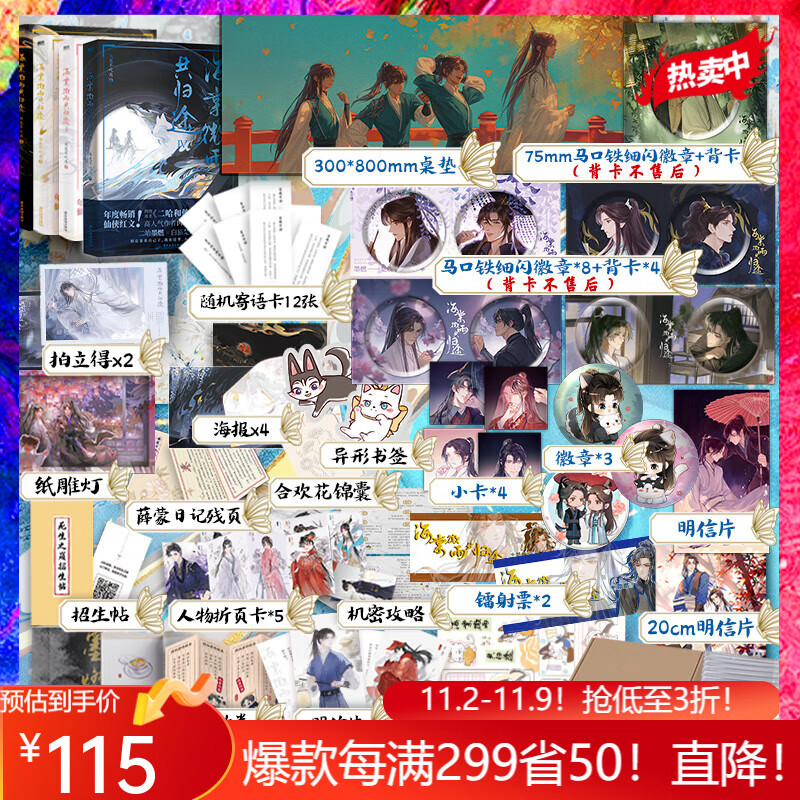 海棠微雨共归途4321 单册套装 自选 共4册定制赠品版怎么看?
