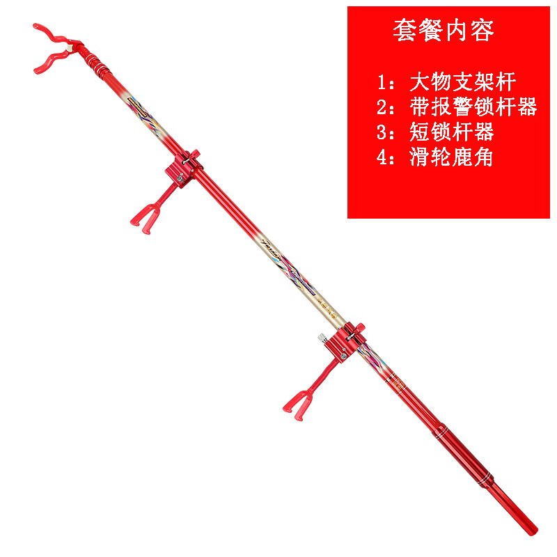 澳顏萊大物桿支架魚竿支架炮臺長桿專用巨物架桿超硬防脫鎖桿器滑輪鹿角 4件套【帶報警款】 3M