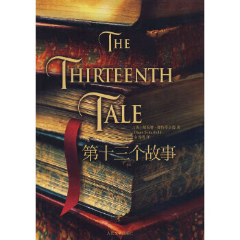 现货第十三个故事[真实库存无货赔付均为单
