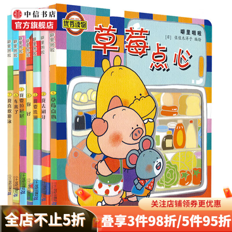 包邮 噼里啪啦系列（共7册） 0-3岁 幼儿立体玩具书 儿童早教启蒙书籍 中信书店 噼里啪啦立体玩具书 全7册