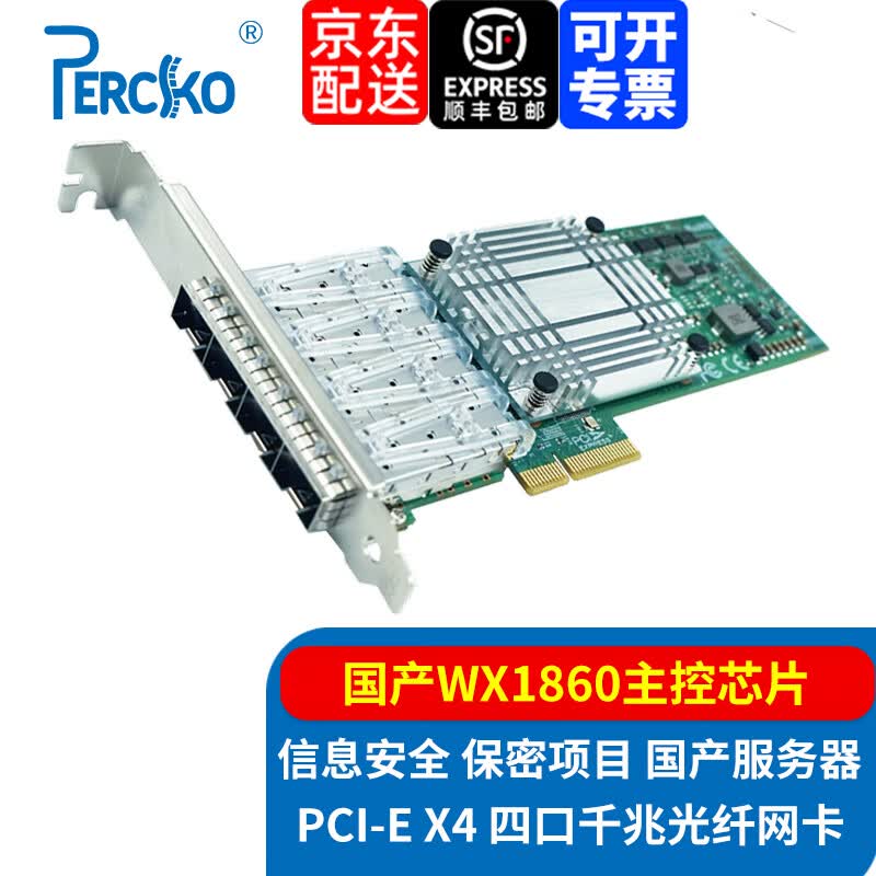PERCKO 网讯网卡WX1860千兆网卡单口SP1000A万兆RP2000P2SFP-SW双口沐创RNP N10四口万兆光纤Netswift 网讯WX1860千兆四光口PCIex4