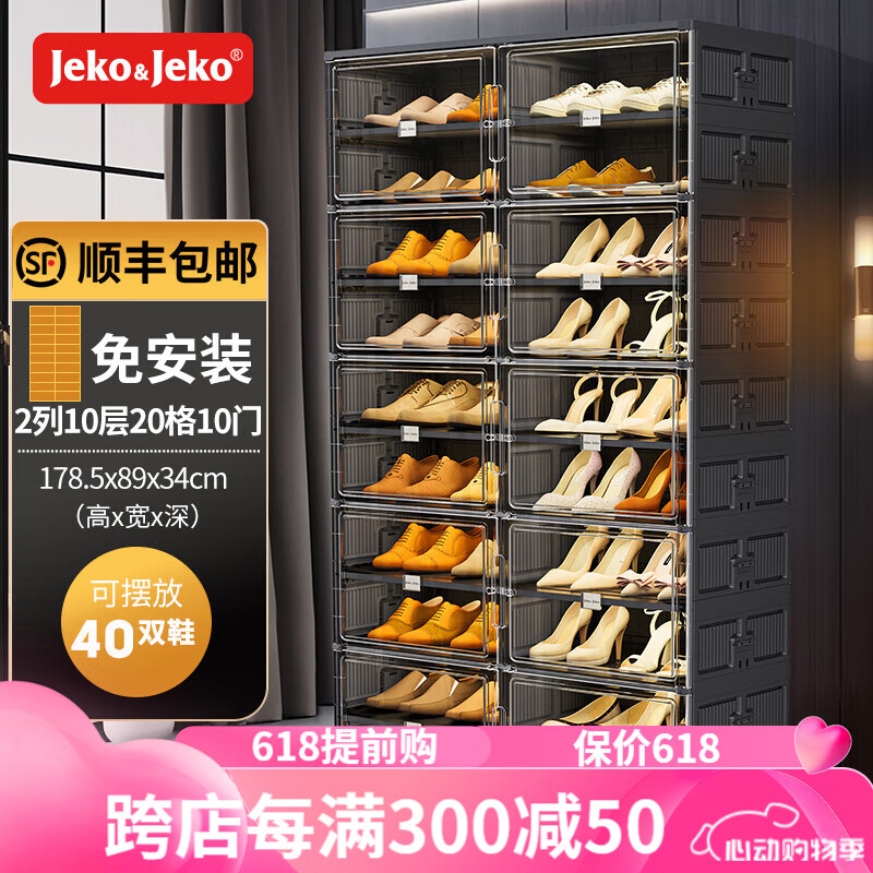 Jeko&Jeko免安装简易鞋柜塑料收纳家用防尘省空间大容量可折叠鞋柜收纳盒 黑色2列10层20格（可放40双鞋）