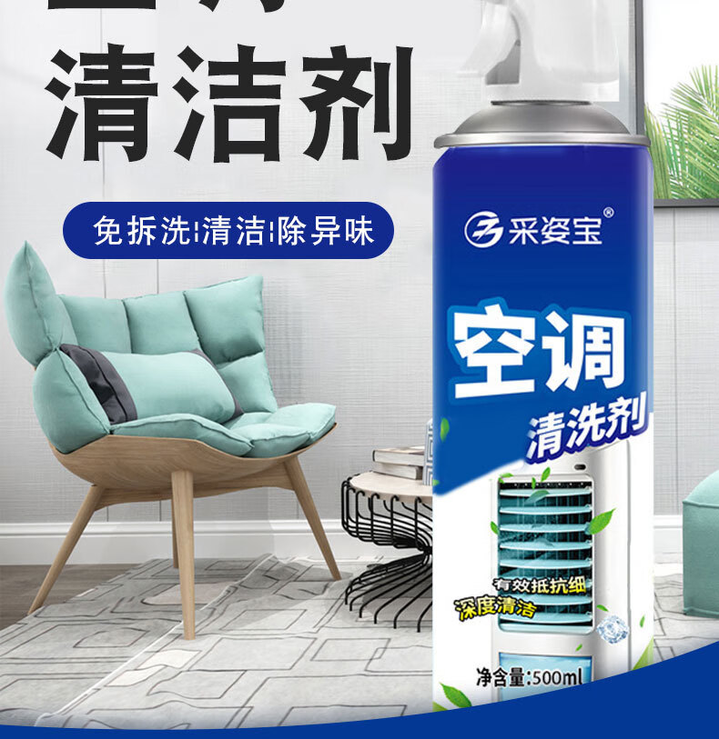 采姿宝空调清洗剂批发免拆洗挂机内机泡沫剂清洗除臭异味清洁剂 500ml